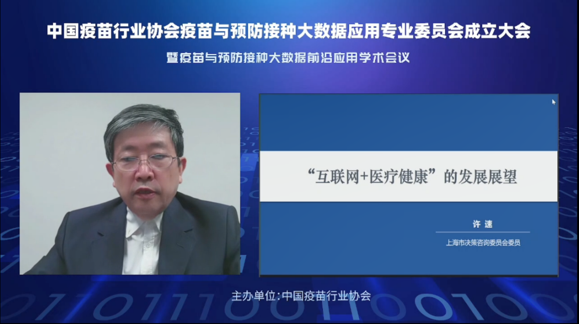 許速副理事長(zhǎng)進(jìn)行線上主題報(bào)告